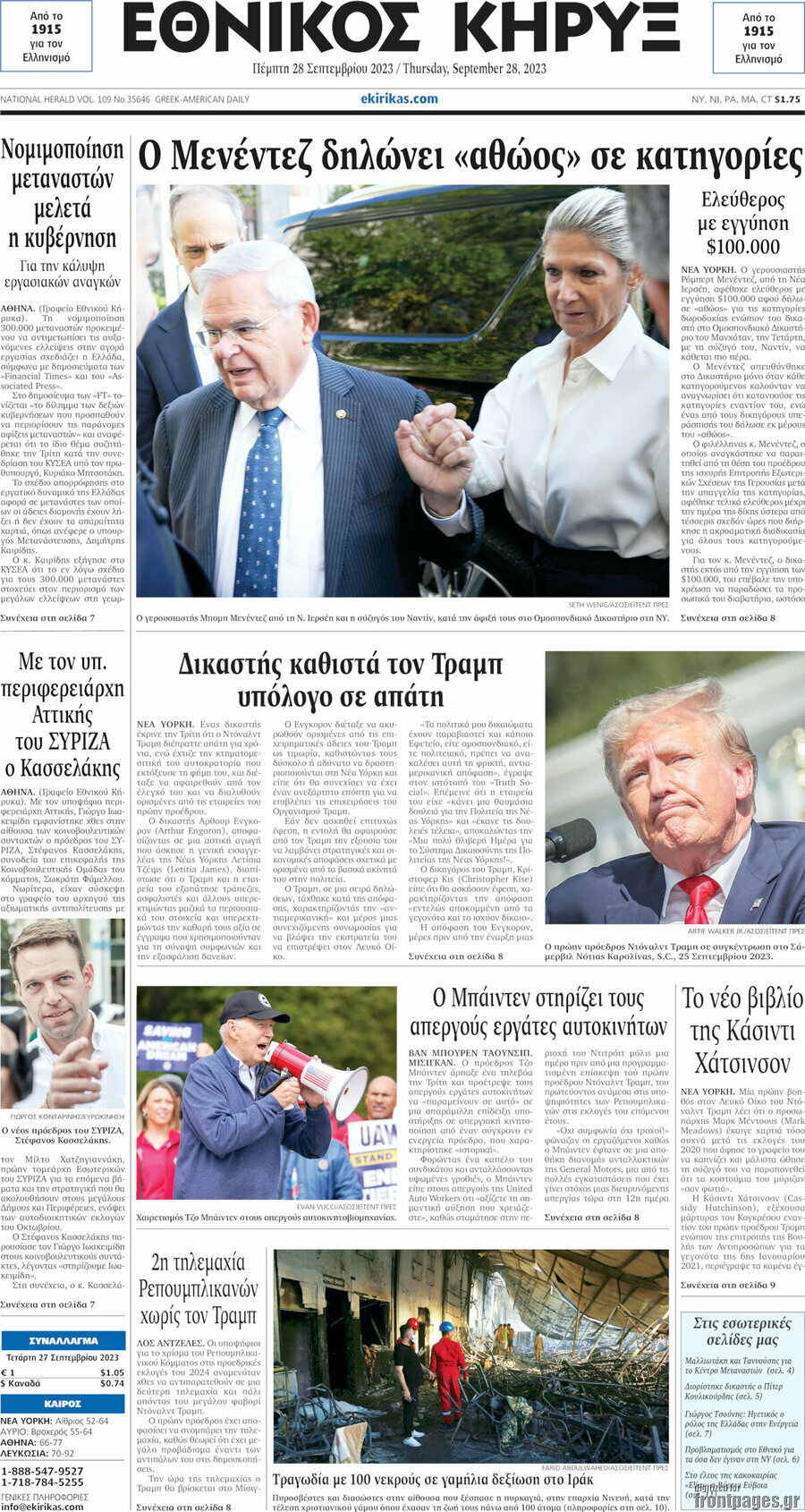 Εθνικός Κήρυξ