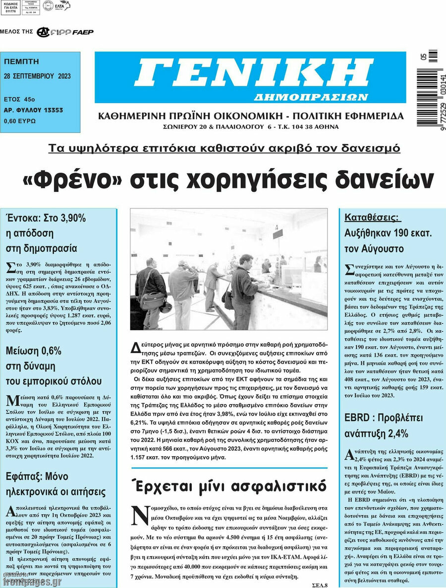 Γενική Δημοπρασιών