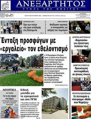 Πρωτοσέλιδο Ανεξάρτητος