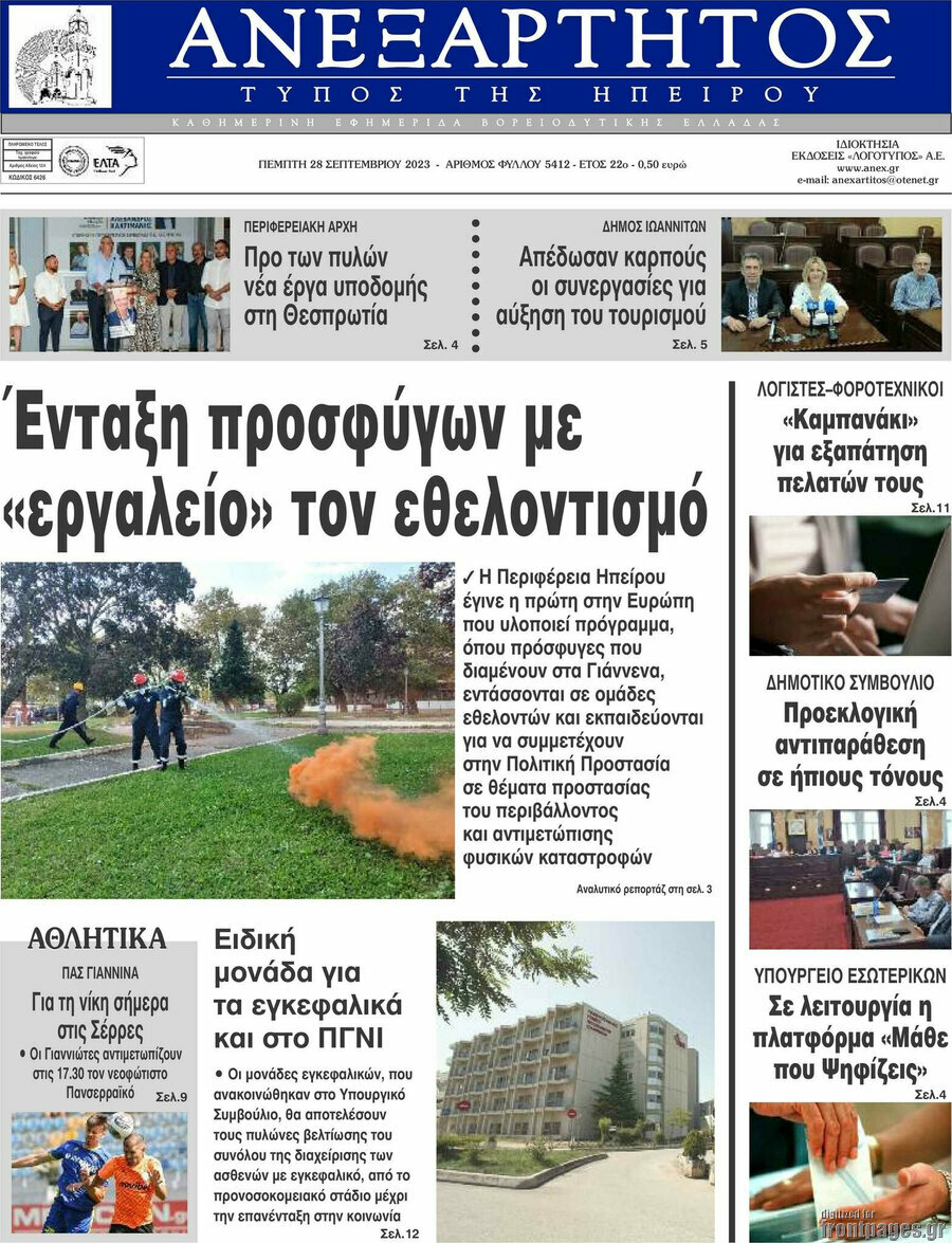 Ανεξάρτητος