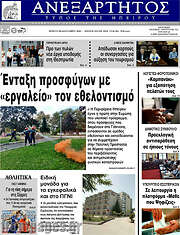 /Ανεξάρτητος