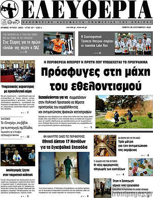 Πρωτοσέλιδο Ελευθερία