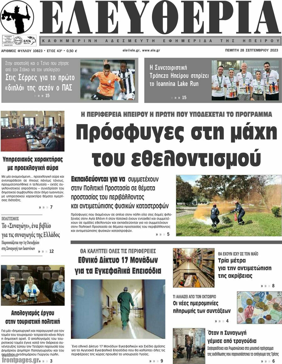 Ελευθερία
