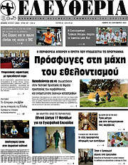 /Ελευθερία