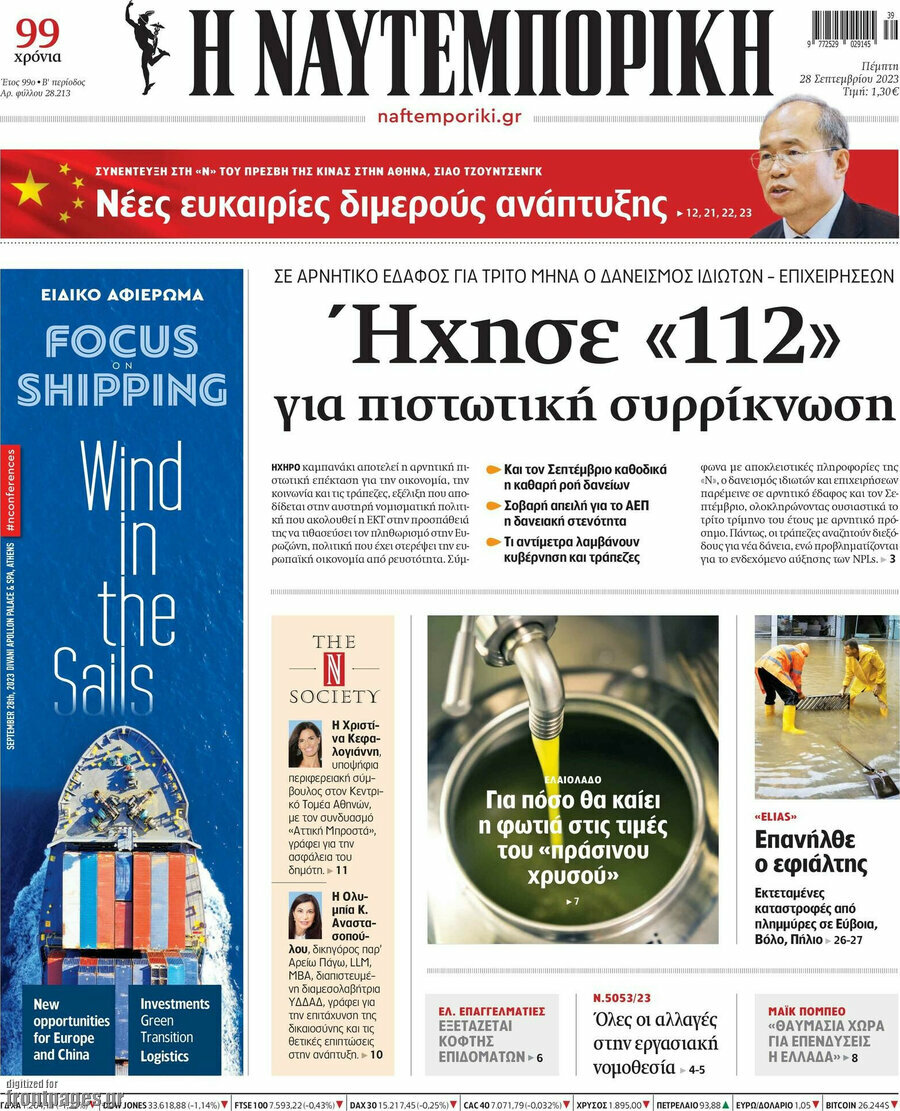 Η Ναυτεμπορική