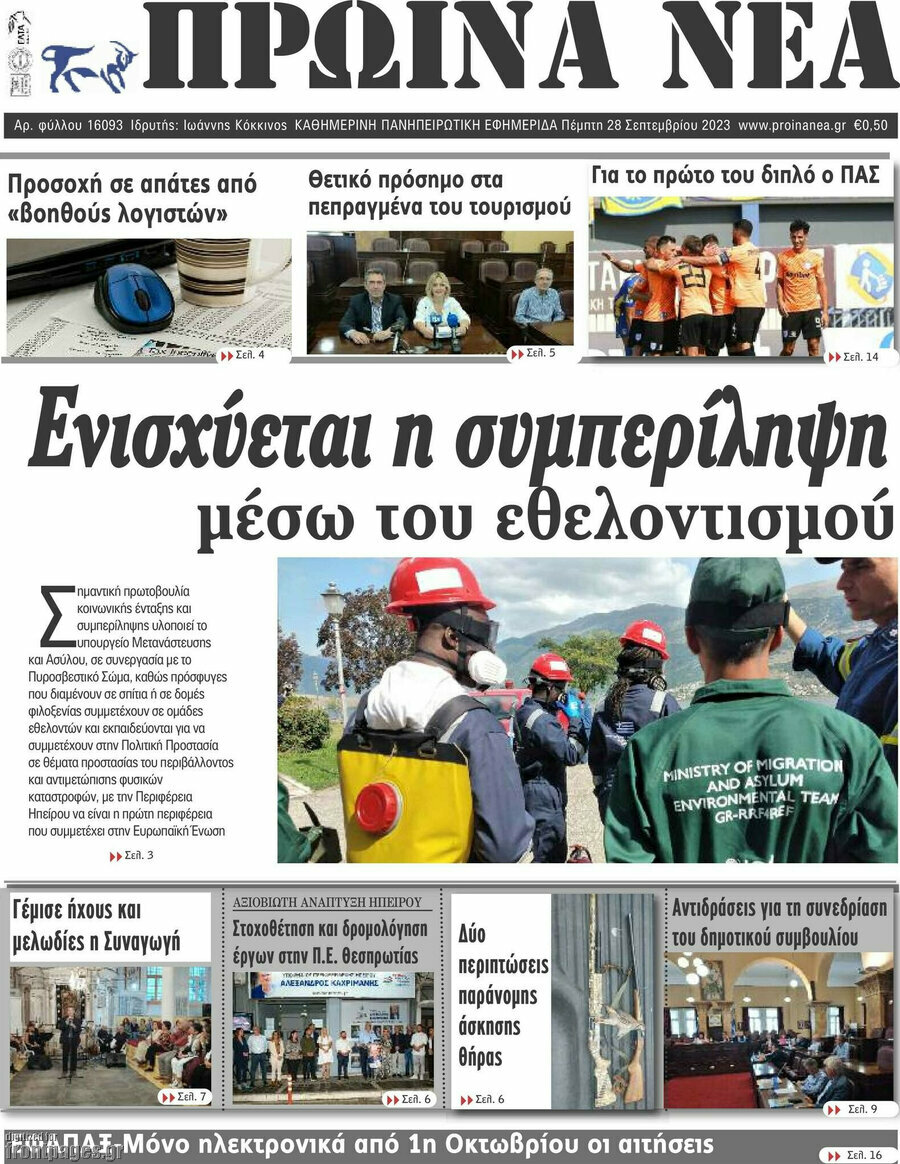 Πρωινά νέα