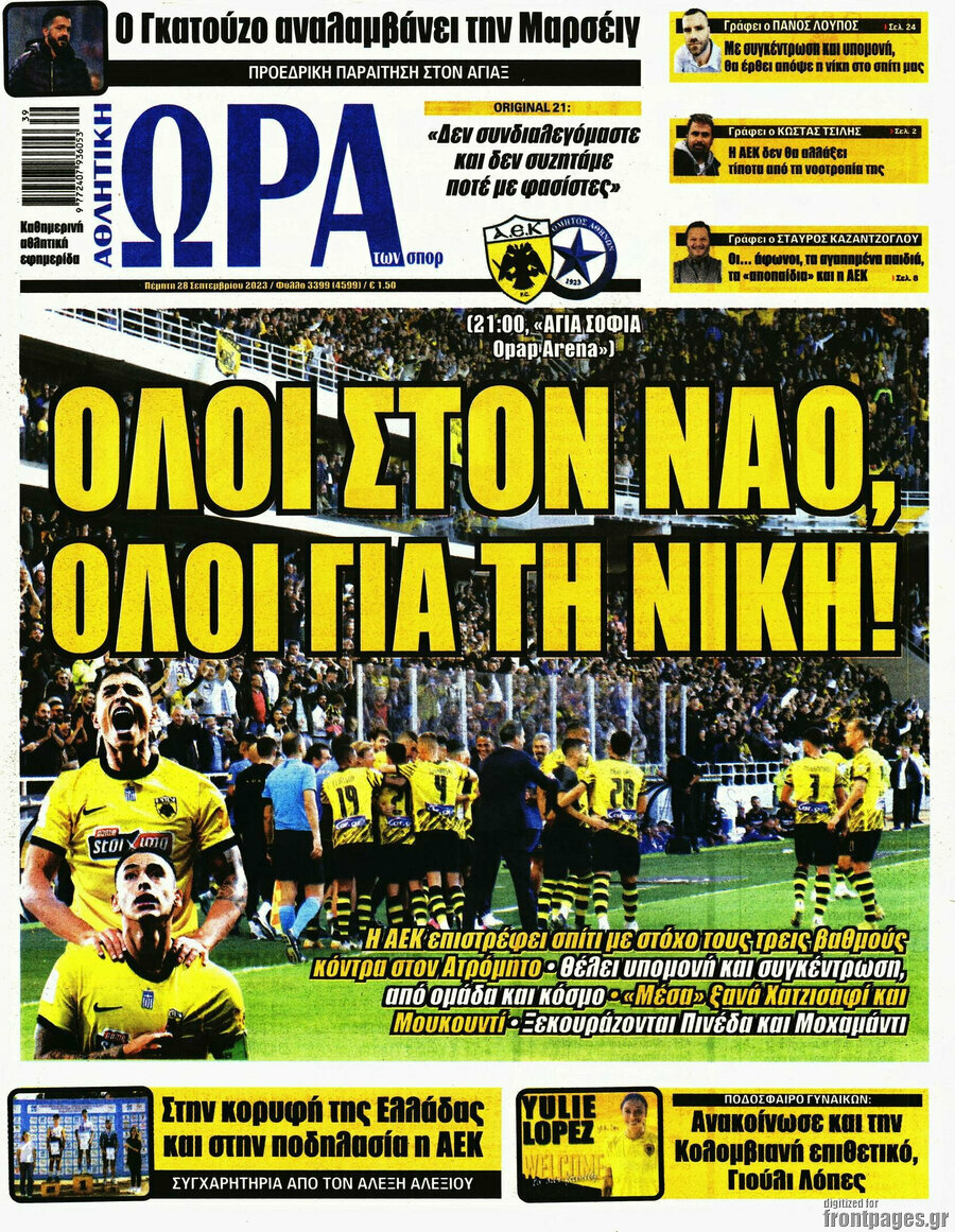 Η Ώρα των Σπορ
