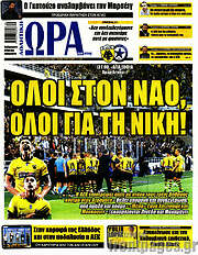 /Η Ώρα των Σπορ