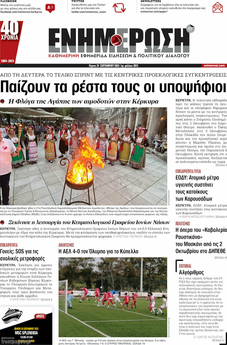 Ενημέρωση