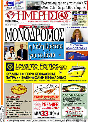 Πρωτοσέλιδο Ημερήσιος