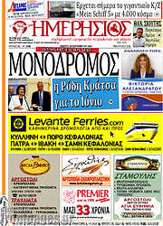 /Ημερήσιος