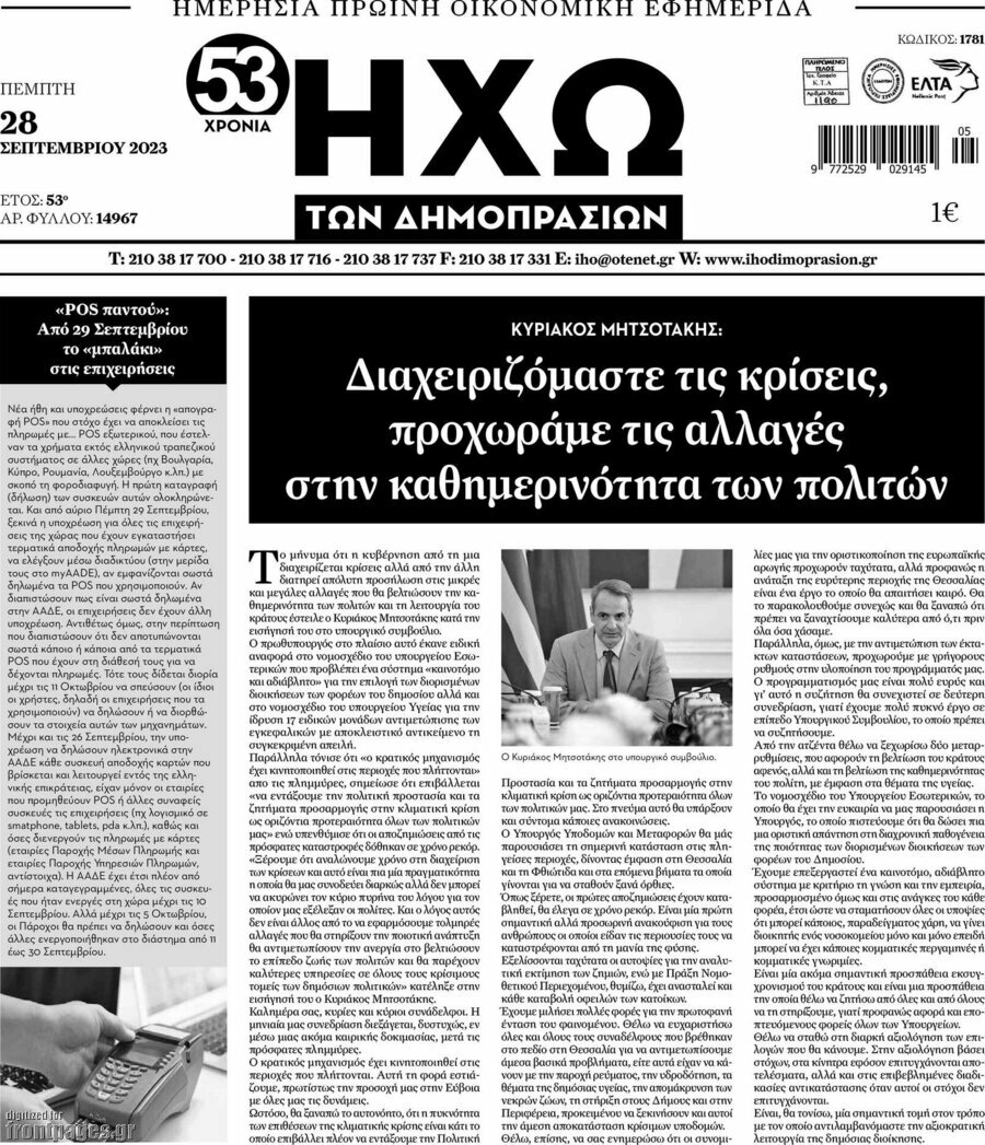 Ηχώ των Δημοπρασιών