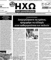/Ηχώ των Δημοπρασιών