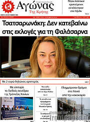 /Αγώνας της Κρήτης