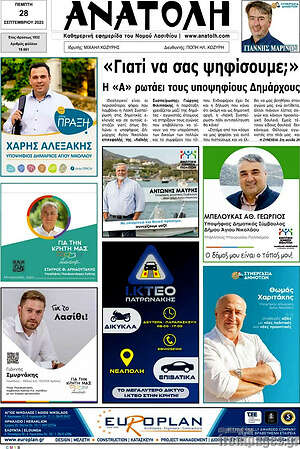 Πρωτοσέλιδο Ανατολή
