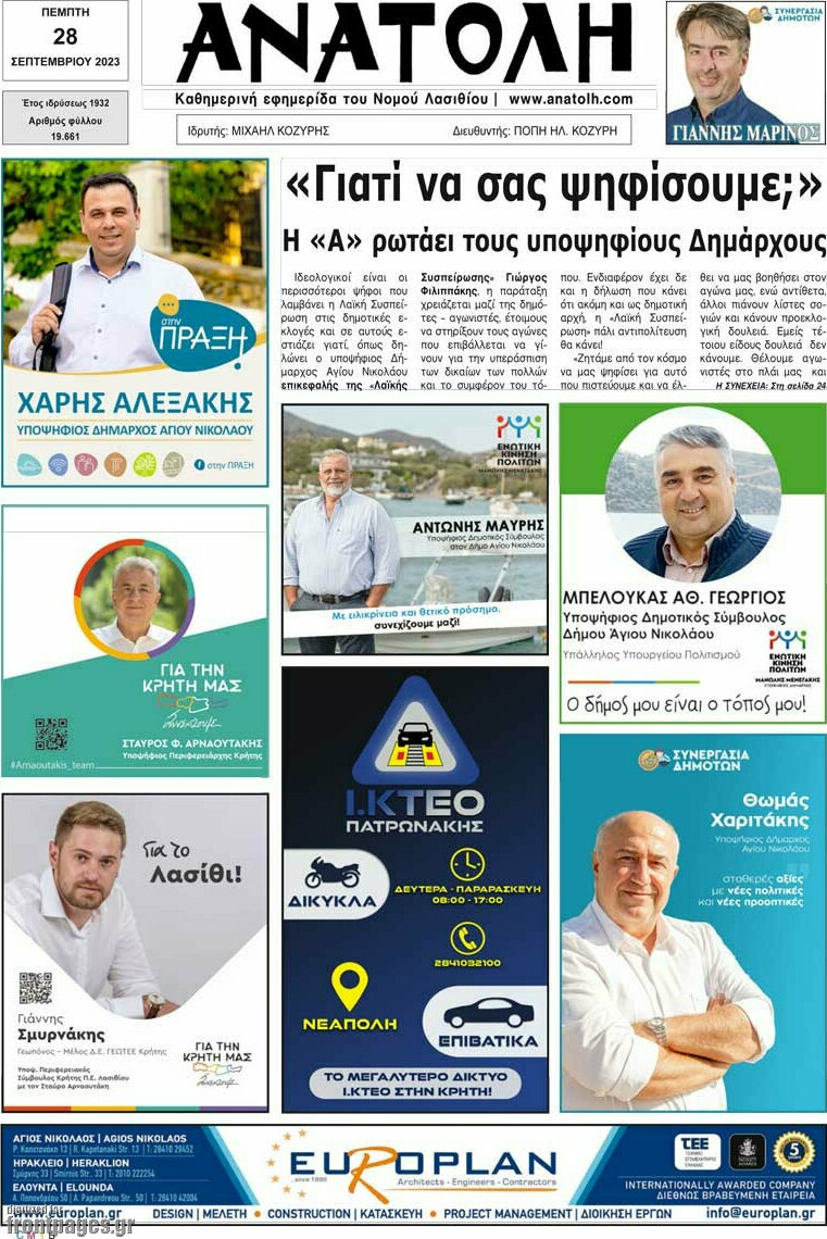 Ανατολή