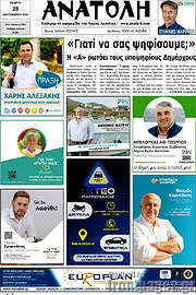 /Ανατολή