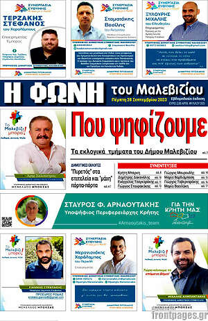 Πρωτοσέλιδο Φωνή του Μαλεβιζίου