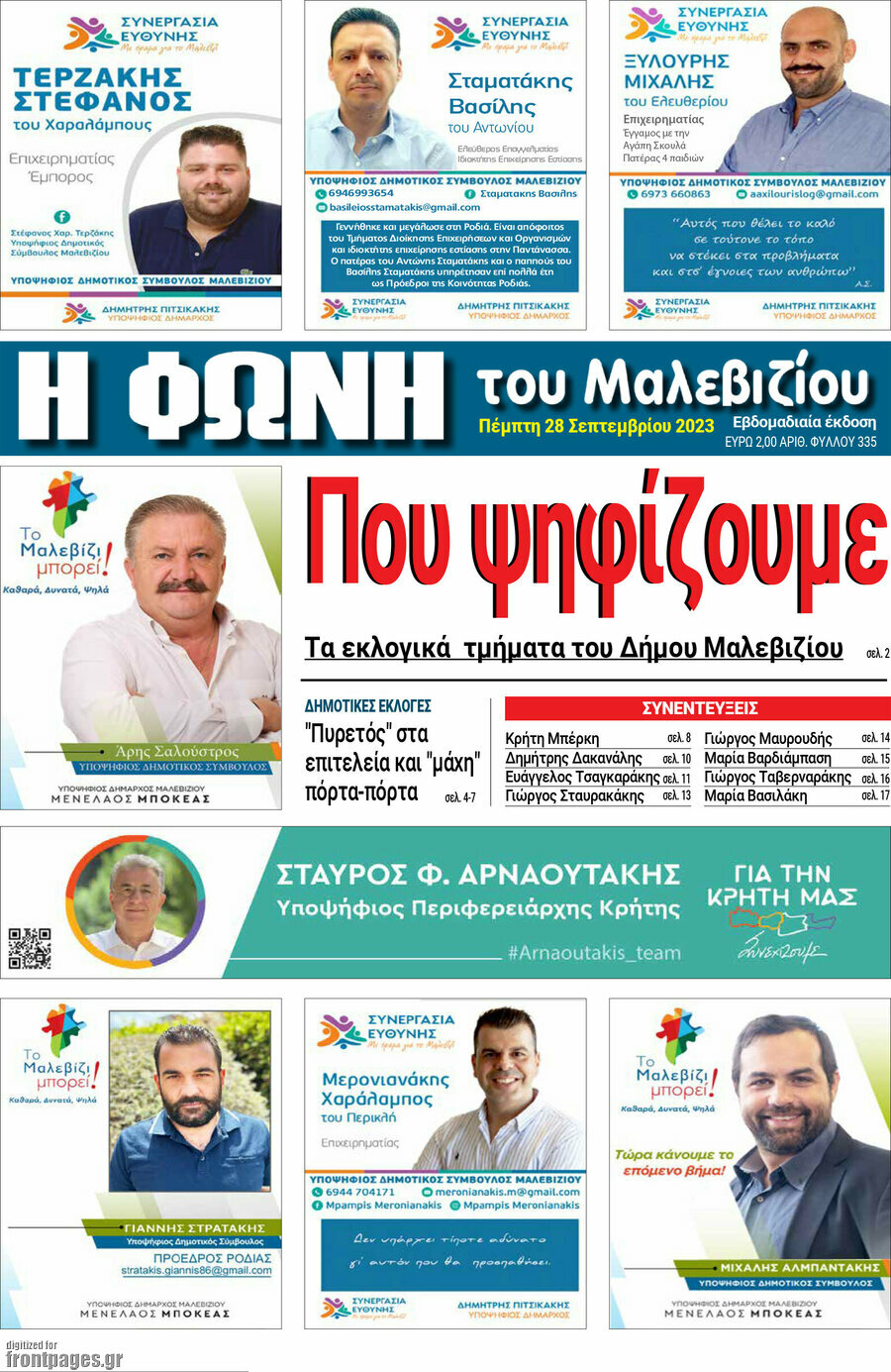 Φωνή του Μαλεβιζίου
