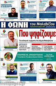 /Φωνή του Μαλεβιζίου
