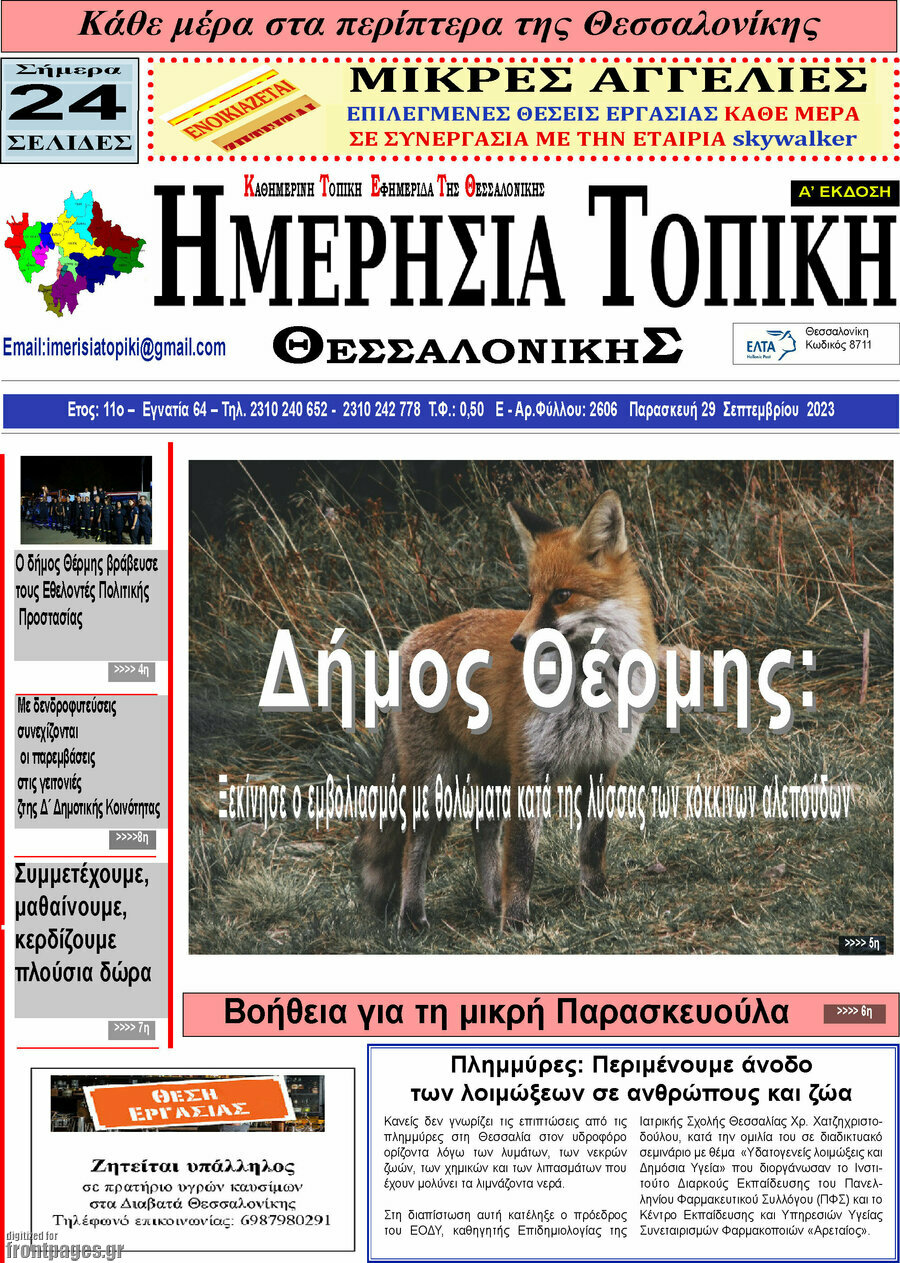 Ημερήσια Τοπική