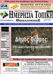 /Ημερήσια Τοπική