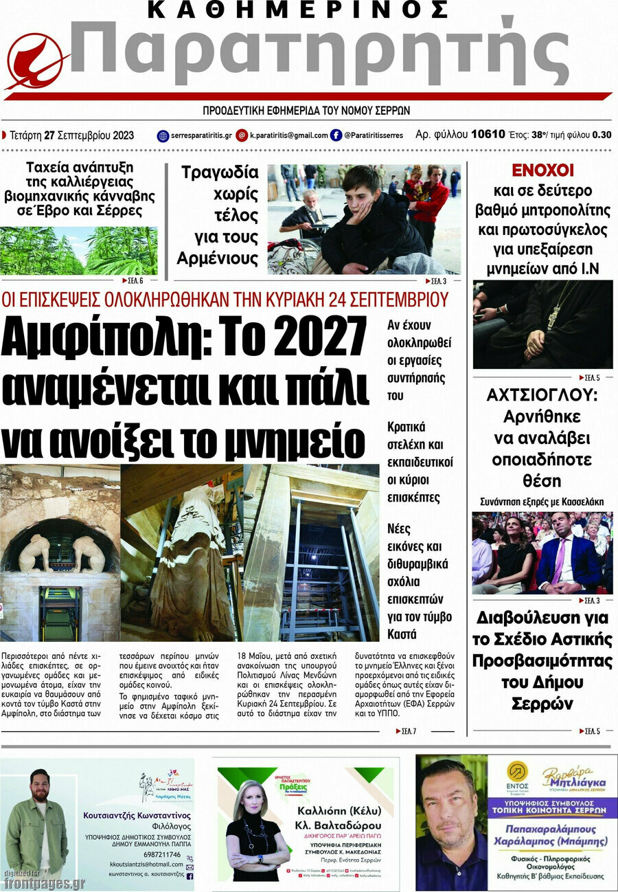 Παρατηρητής
