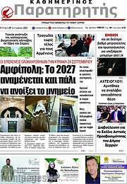 /Παρατηρητής