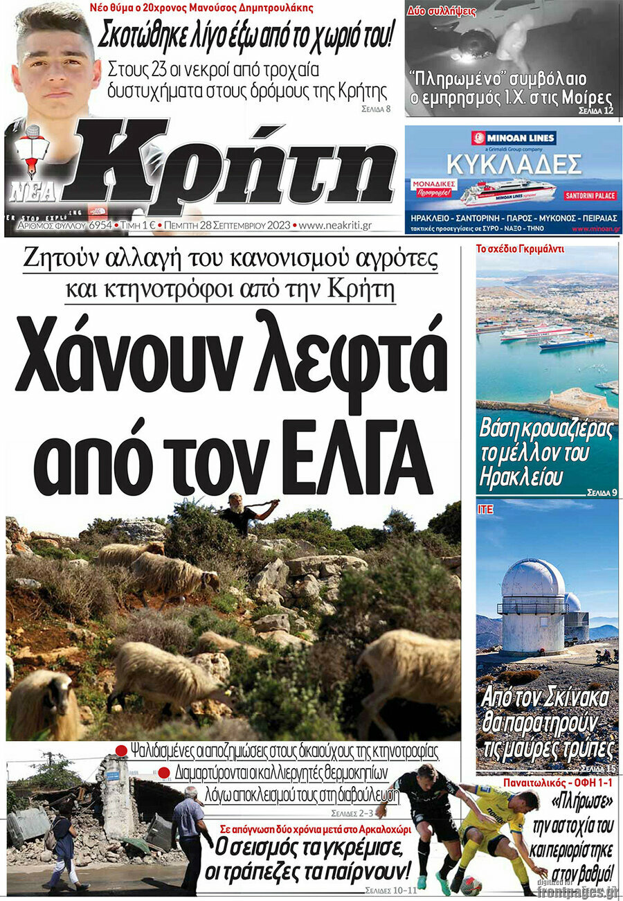Νέα Κρήτη
