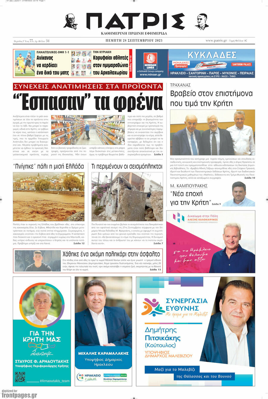 Πατρίς