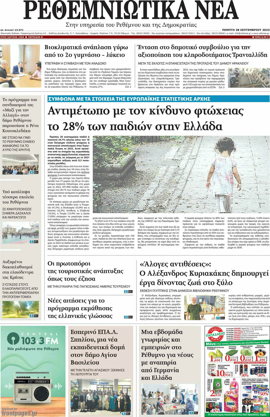 Ρεθεμνιώτικα Νέα