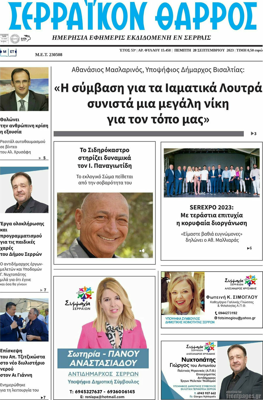 Σερραϊκόν Θάρρος