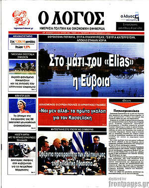 Πρωτοσέλιδο εφημερίδας Ο Λόγος - protoselida