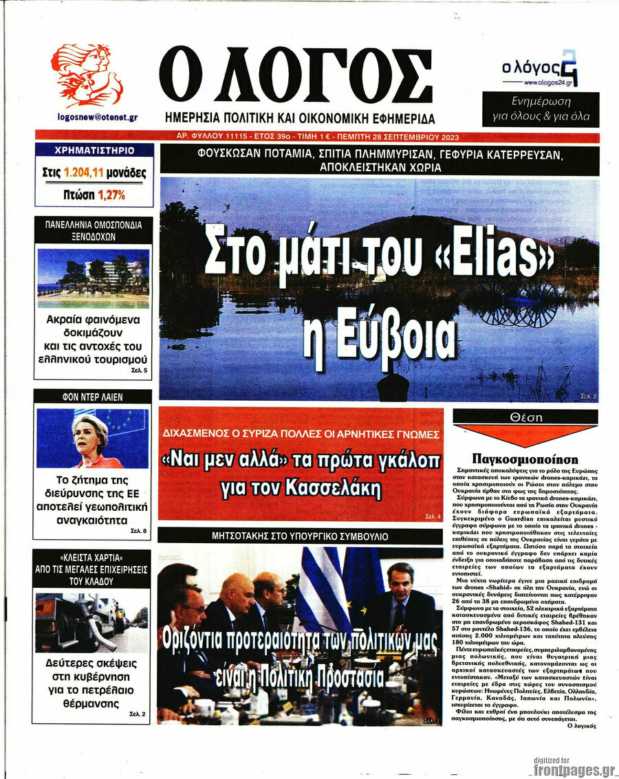 Ο Λόγος
