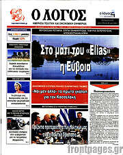 /Ο Λόγος