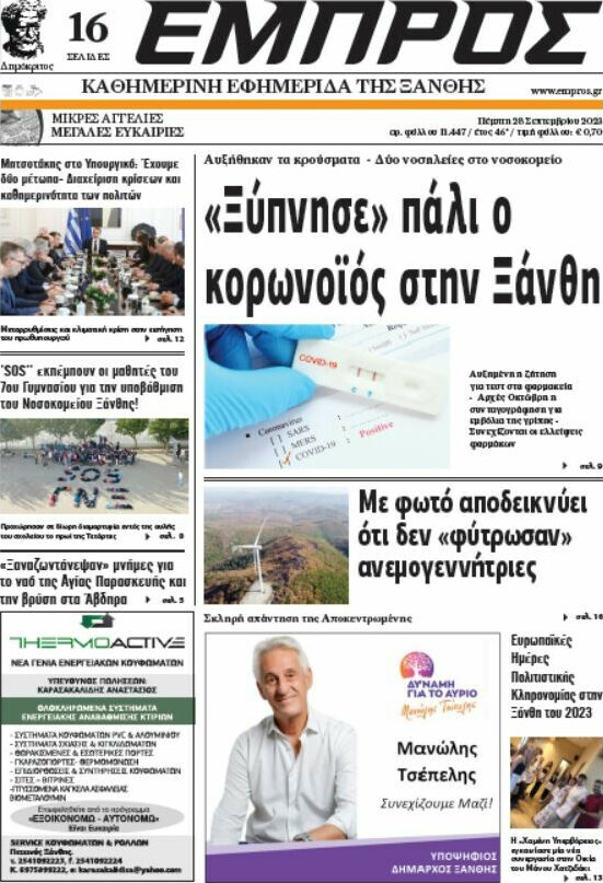 Εμπρός