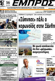 /Εμπρός