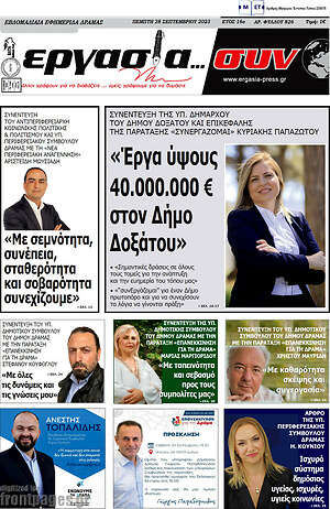 Πρωτοσέλιδο Εργασία... συν