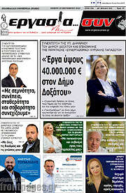 /Εργασία... συν
