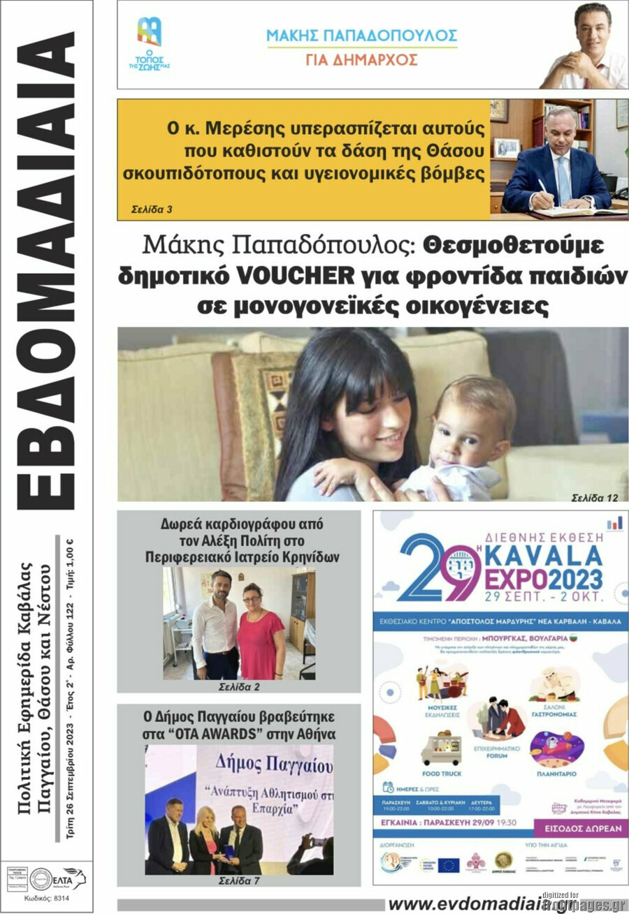 Εβδομαδιαία