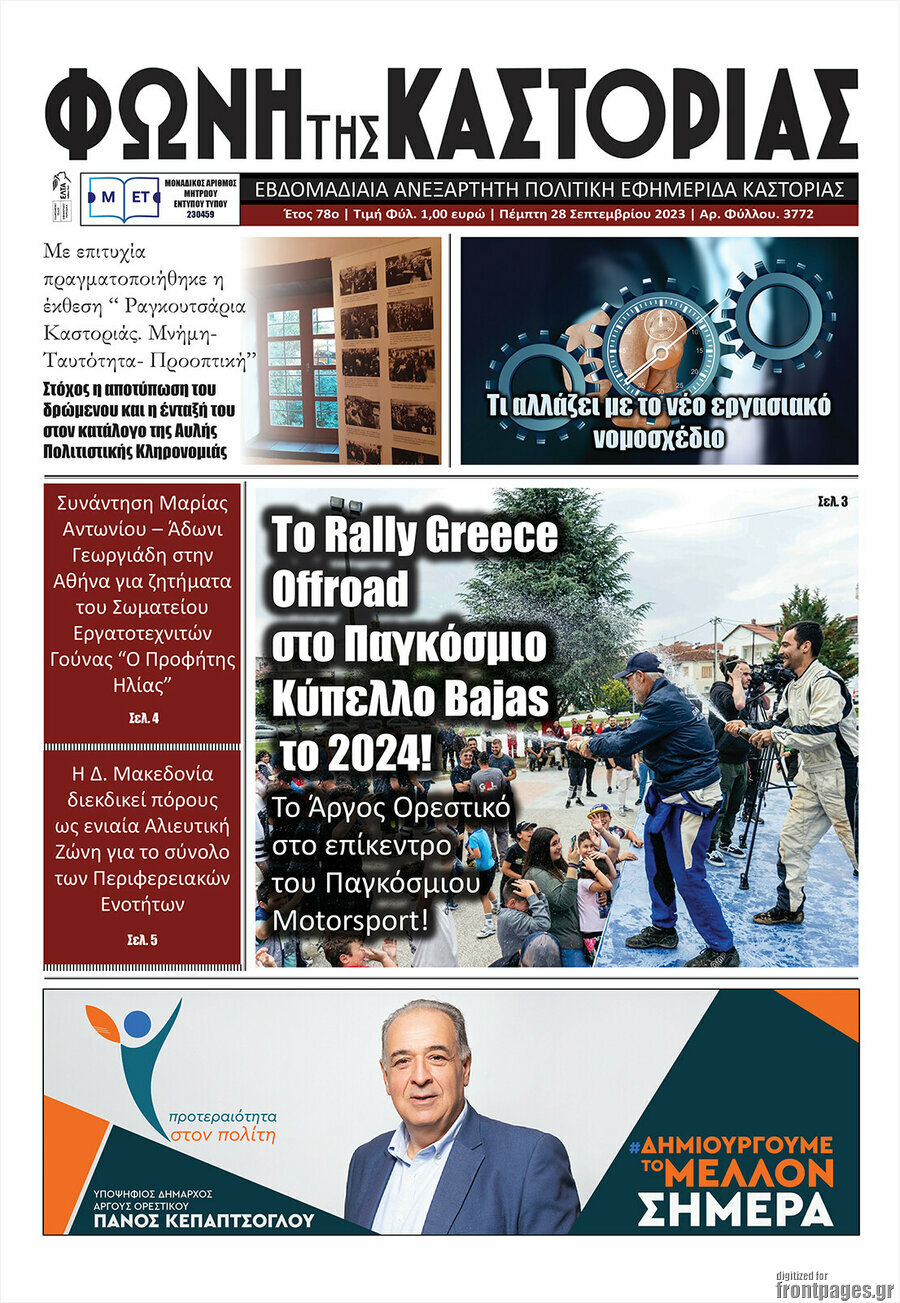 Φωνή της Καστοριάς
