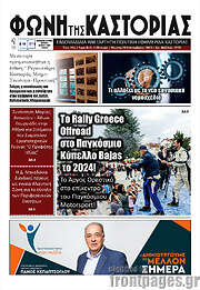 /Φωνή της Καστοριάς