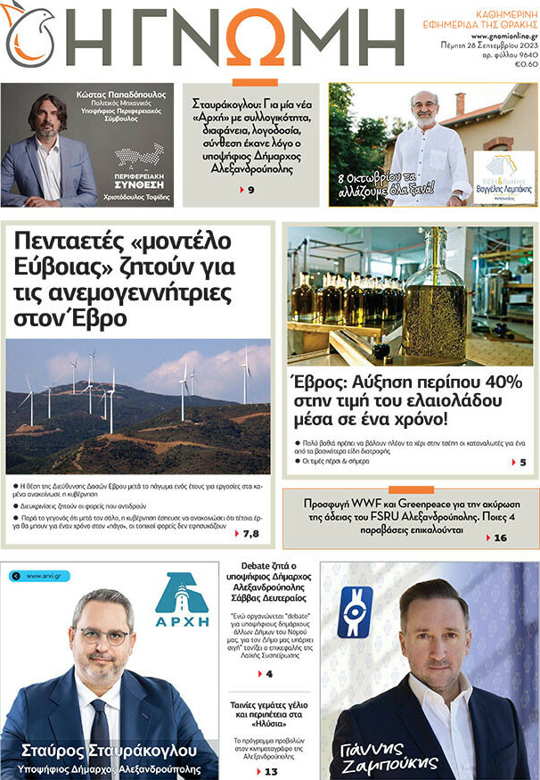 Η Γνώμη