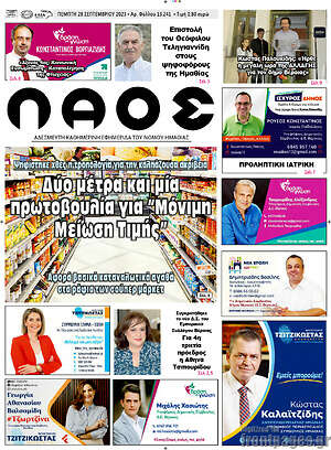 Πρωτοσέλιδο Λαός
