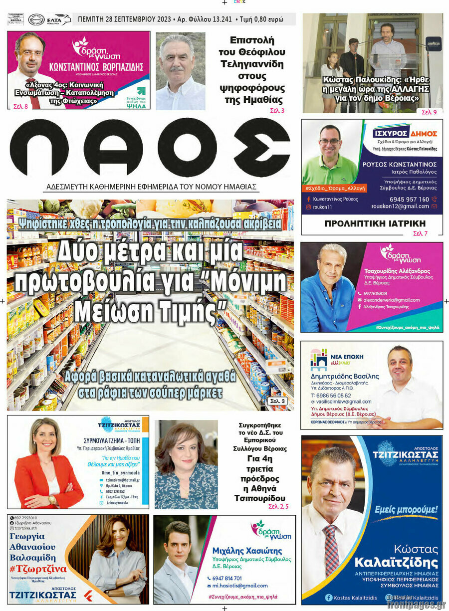 Λαός