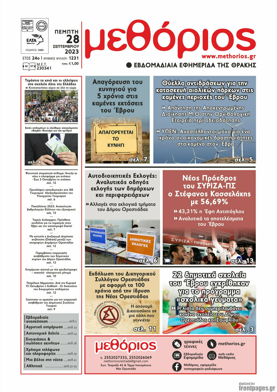 Μεθόριος