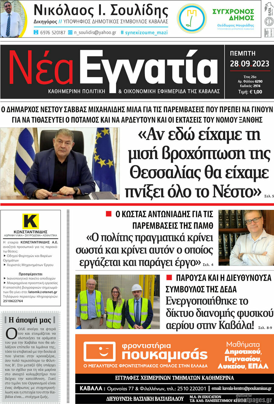 Νέα Εγνατία