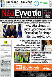 /Νέα Εγνατία