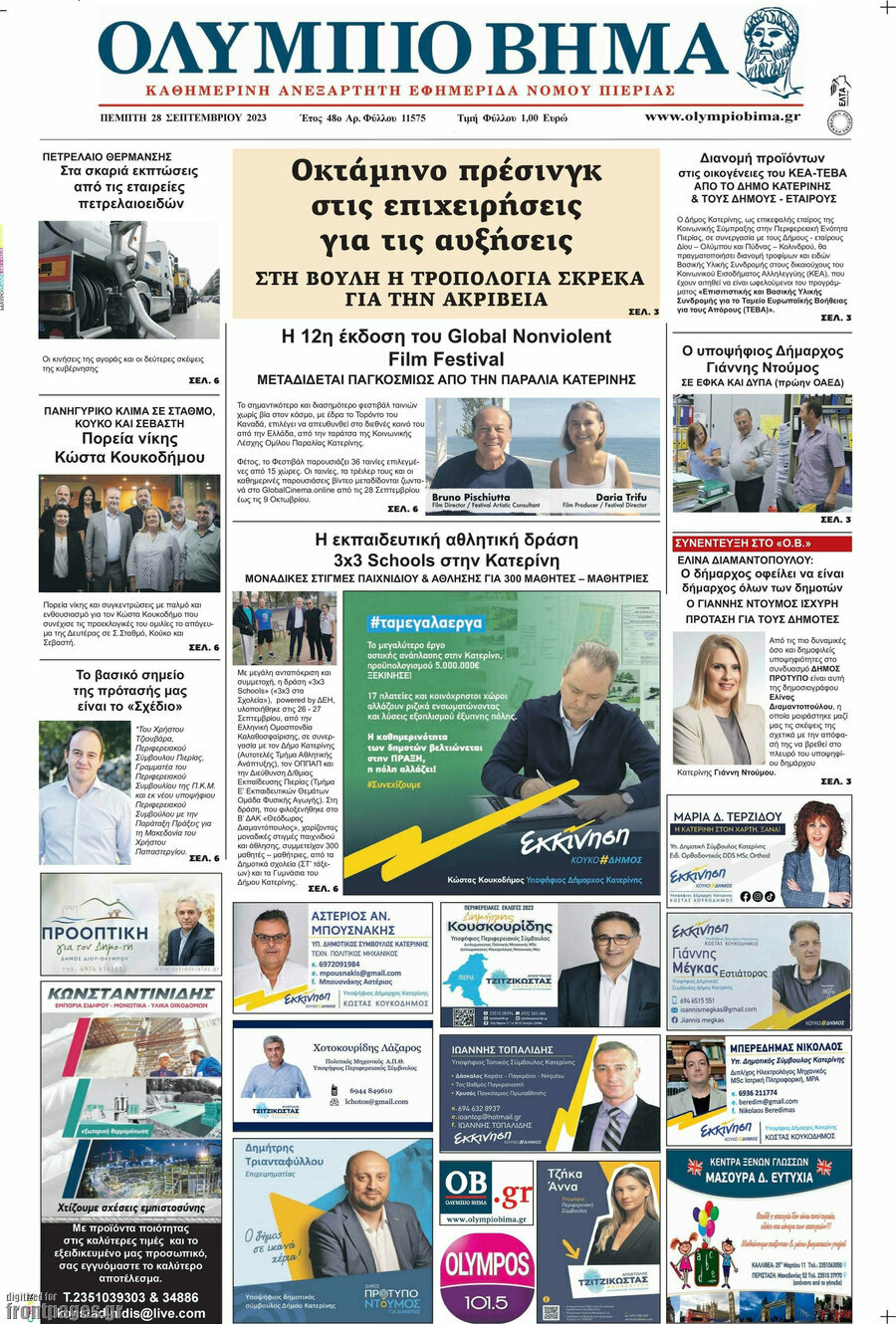 Ολύμπιο Βήμα