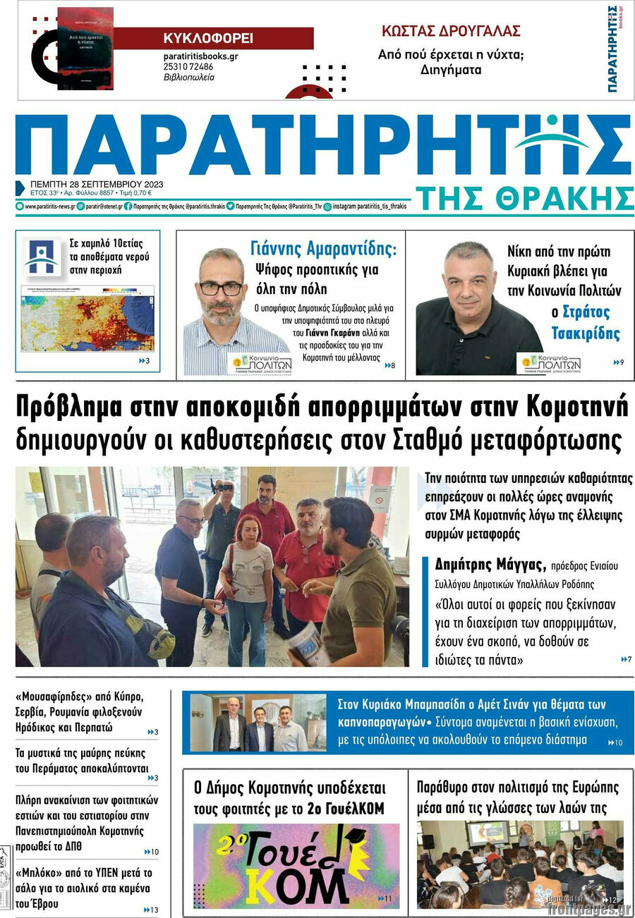 Παρατηρητής